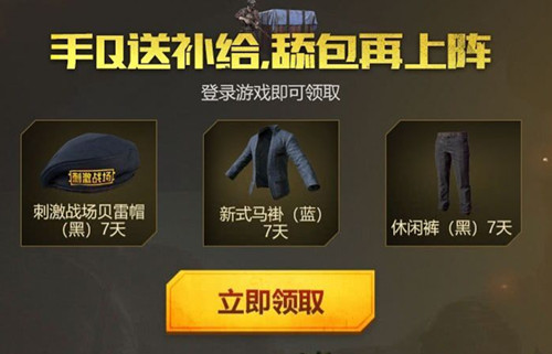 《绝地求生刺激战场》夜色狙击Q币礼包