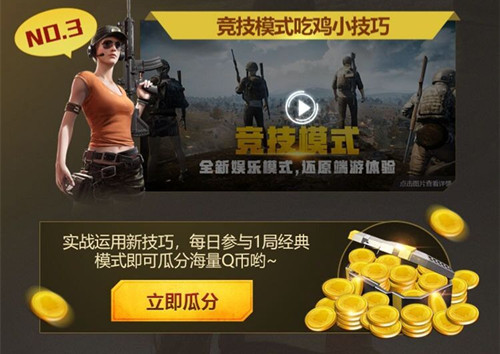 《绝地求生刺激战场》夜色狙击Q币礼包