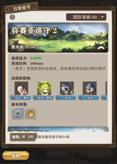 《苍之纪元》巡守任务攻略详解