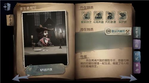 《第五人格》牛仔救人修机流阵容搭配