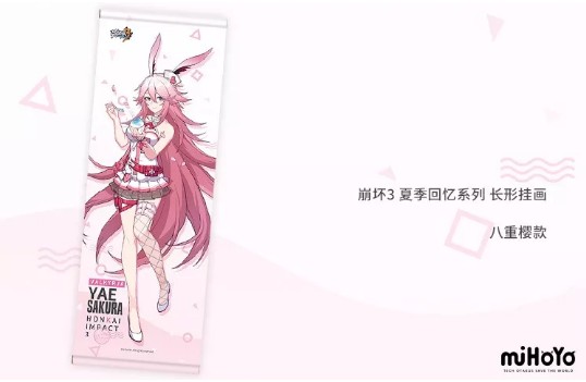 《崩坏3》夏日清凉周边专场