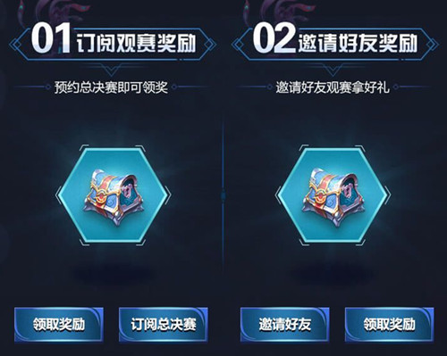 《王者荣耀》冠军杯总决赛永久乘风破浪礼包