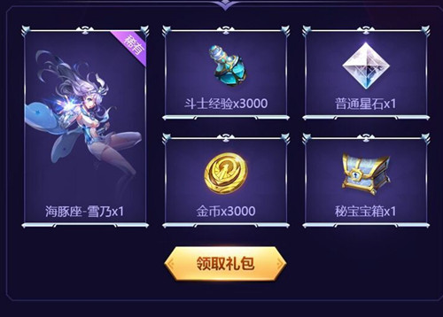 《圣斗士星矢》王者荣耀后羿皮肤礼包