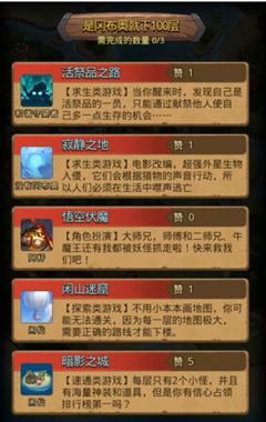 《不思议迷宫》是冈布奥就下一百层通关攻略