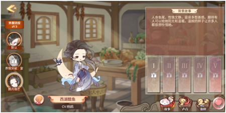 《食之契约》西湖醋鱼新外观鹊月微芒介绍