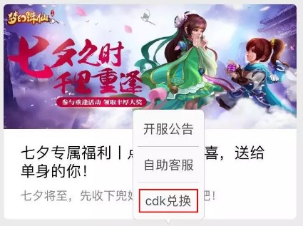 《梦幻诛仙》手游七夕专属福利活动大全