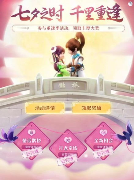 《梦幻诛仙》手游七夕专属福利活动大全