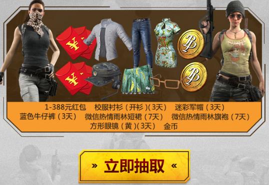 《绝地求生刺激战场》全民空投大作战礼包
