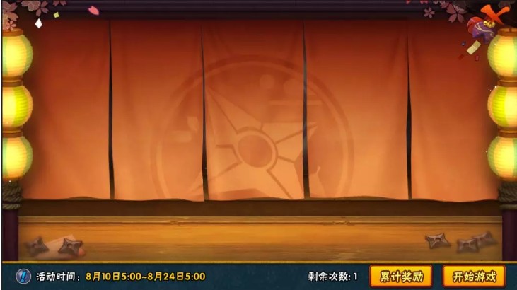 《火影忍者》手游夏日祭飞镖投掷屋活动