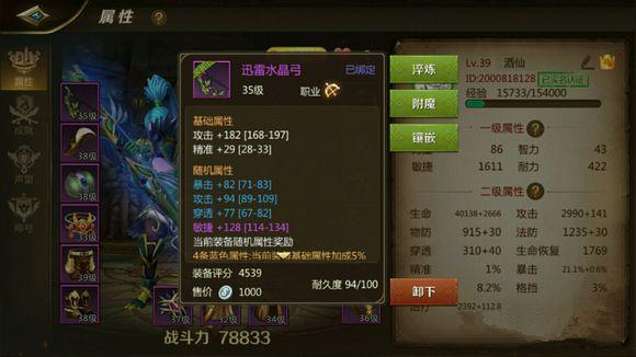 《我叫mt4》猎人装备淬炼推荐