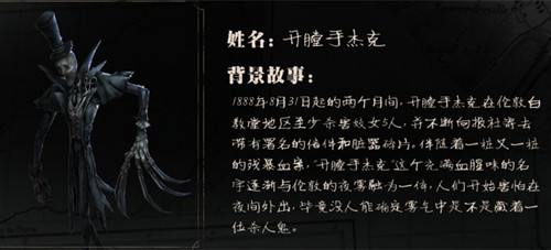 《第五人格》杰克背景推演文字版一览