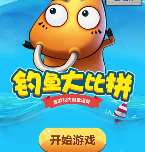 《我叫MT4》钓鱼大比拼活动