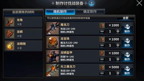 《十二战纪》屠龙装备制作方法分享