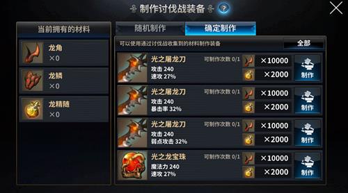 《十二战纪》屠龙装备制作方法分享