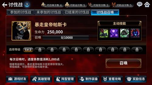 《十二战纪》讨伐战暴走皇帝帕斯卡打法奖励介绍