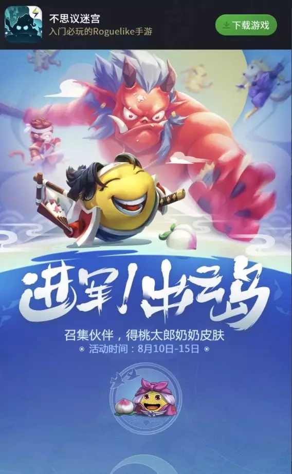 《不思议迷宫》解锁拼图领桃太郎奶奶皮肤活动