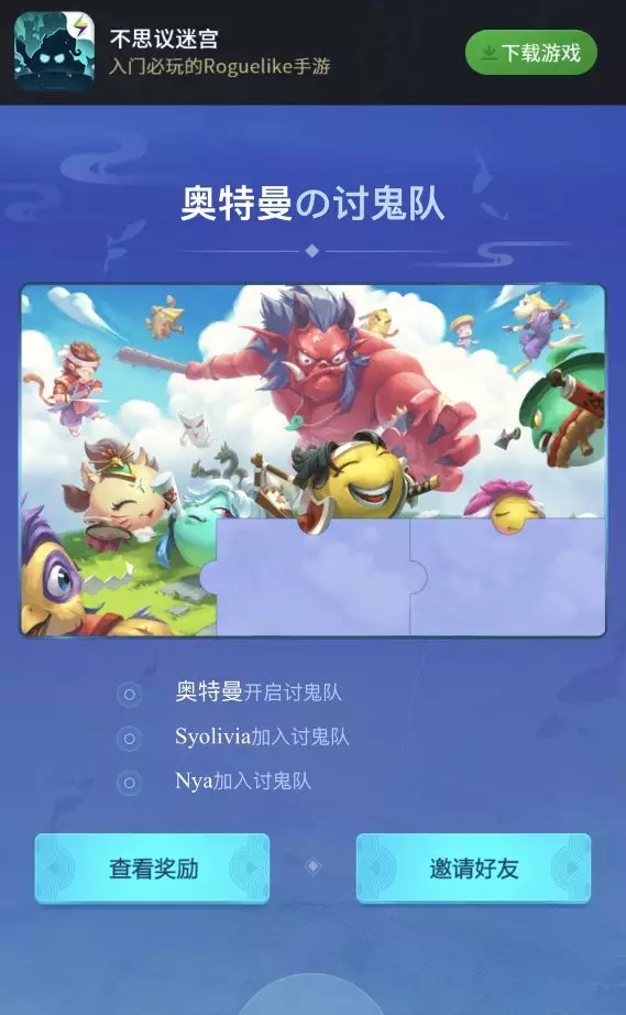 《不思议迷宫》解锁拼图领桃太郎奶奶皮肤活动
