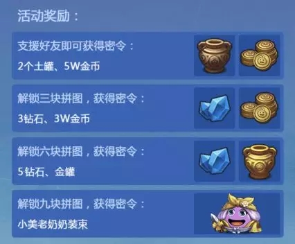 《不思议迷宫》解锁拼图领桃太郎奶奶皮肤活动