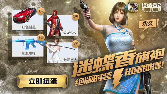 《终结者2》暑期频道领迷迭香旗袍活动