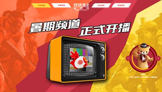 《终结者2》暑期频道领迷迭香旗袍活动