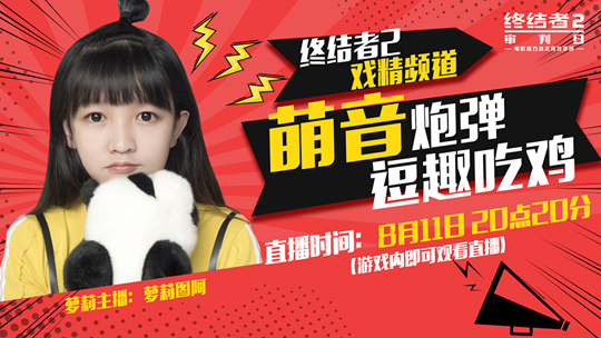 《终结者2》暑期频道领迷迭香旗袍活动