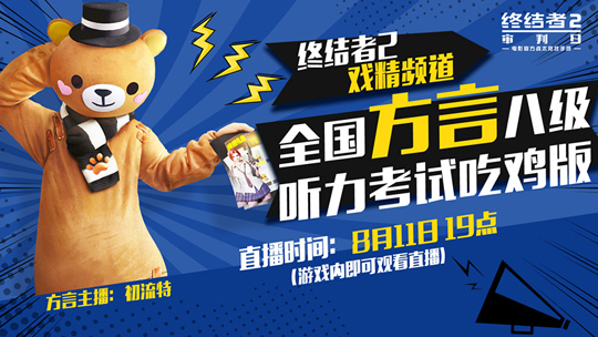 《终结者2》暑期频道领迷迭香旗袍活动
