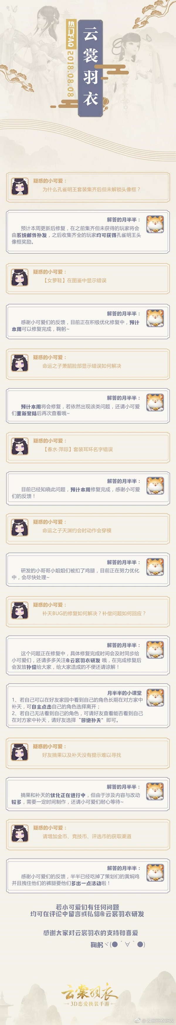 《云裳羽衣》8月10日版本更新公告