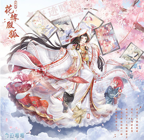 《奇迹暖暖》花嫁殷狐套装获得方法