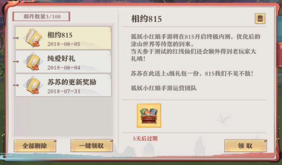 《狐妖小红娘》手游8月15日终测资格怎么得