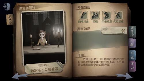 《第五人格》空军背景推演文字版一览