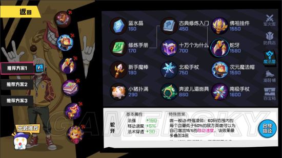 《非人学园》金禅角色全攻略