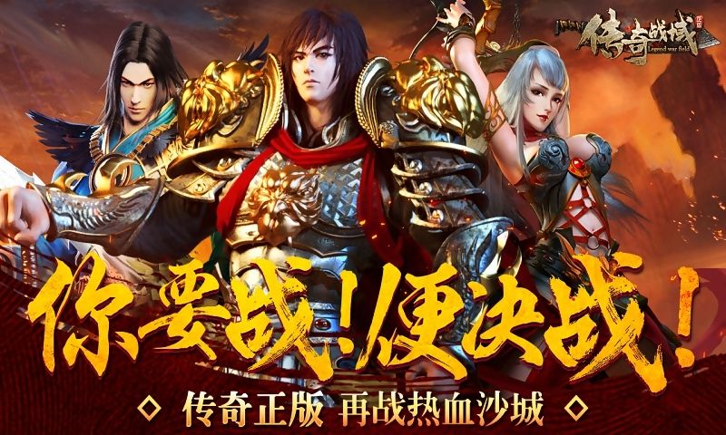 《传奇战域》手游精英怪在哪