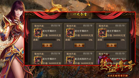 《热血传奇》手游一元夺宝怎么玩