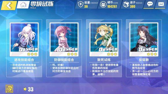 《电击文库零境交错》进攻技能组合怎么过