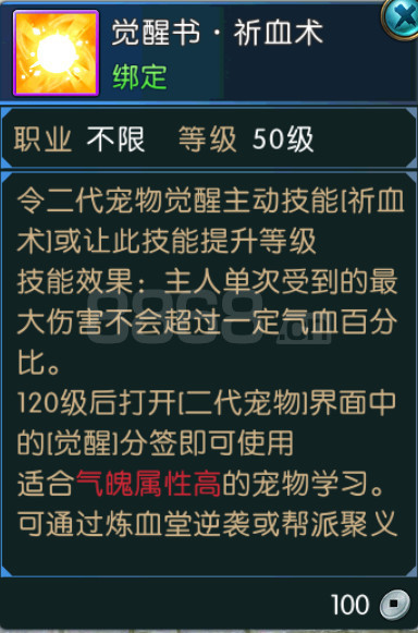 《诛仙》手游二代宠物觉醒技能怎么学