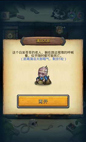 《不思议迷宫》出云岛彩蛋大全