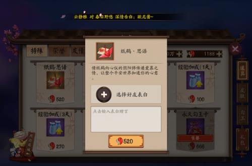 《阴阳师》七夕相逢纸鹤思语活动