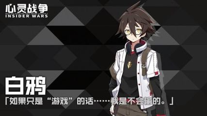 《心灵战争》白鸦角色偶遇情报
