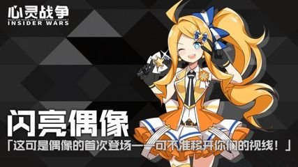 《心灵战争》光角色偶遇情报