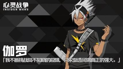 《心灵战争》伽罗角色偶遇情报