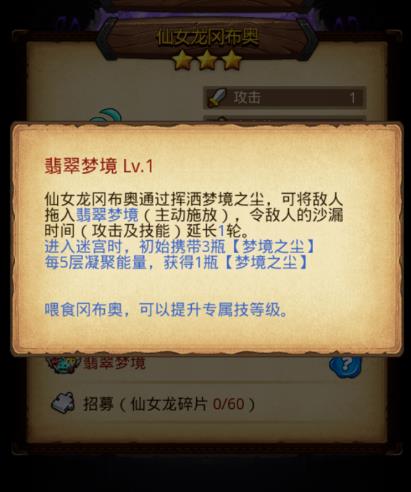 《不思议迷宫》仙女龙试炼打法攻略