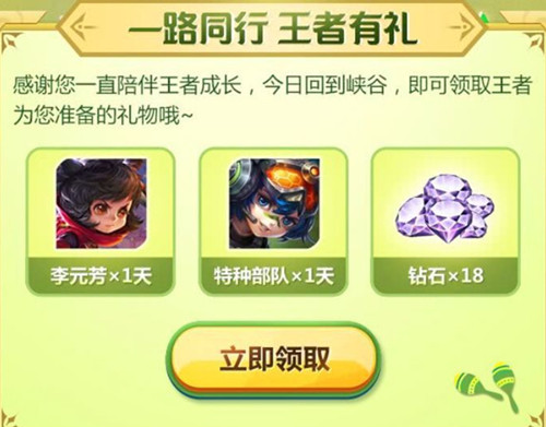 《王者荣耀》热情桑巴返场永久杨玉环礼包