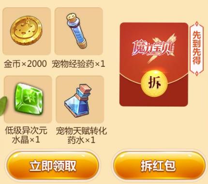 《魔力宝贝》手游冒险新篇章礼包