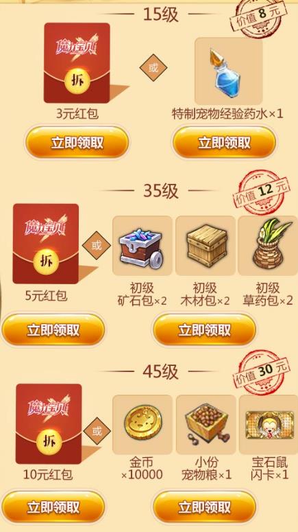 《魔力宝贝》手游冒险新篇章礼包
