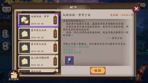 《阴阳师》大神活动