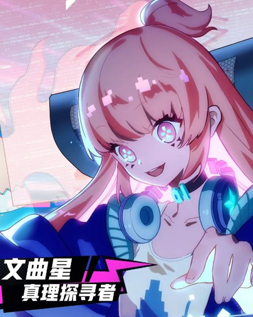 《非人学园》文曲星出装推荐攻略