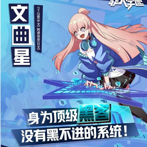 《非人学园》文曲星技能详解介绍