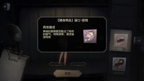 《第五人格》盲女甜筒挂件获得方法