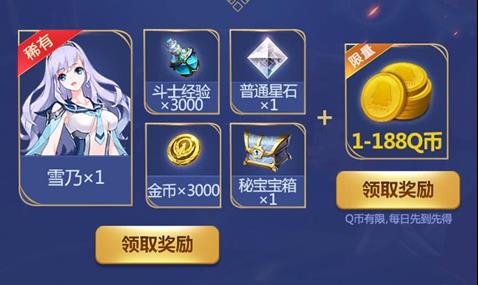 《圣斗士星矢》Q币礼包