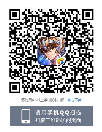 《圣斗士星矢》Q币礼包